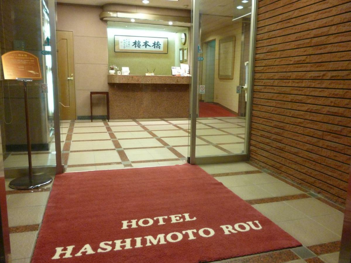 Hotel Hashimotorou Ishioka Экстерьер фото